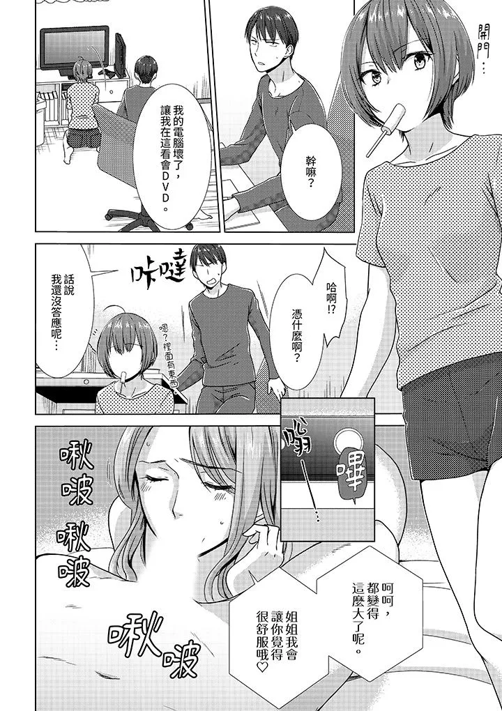 前女友突然变成妹妹～瞒着双亲同居H～ - 第7话 - page 5