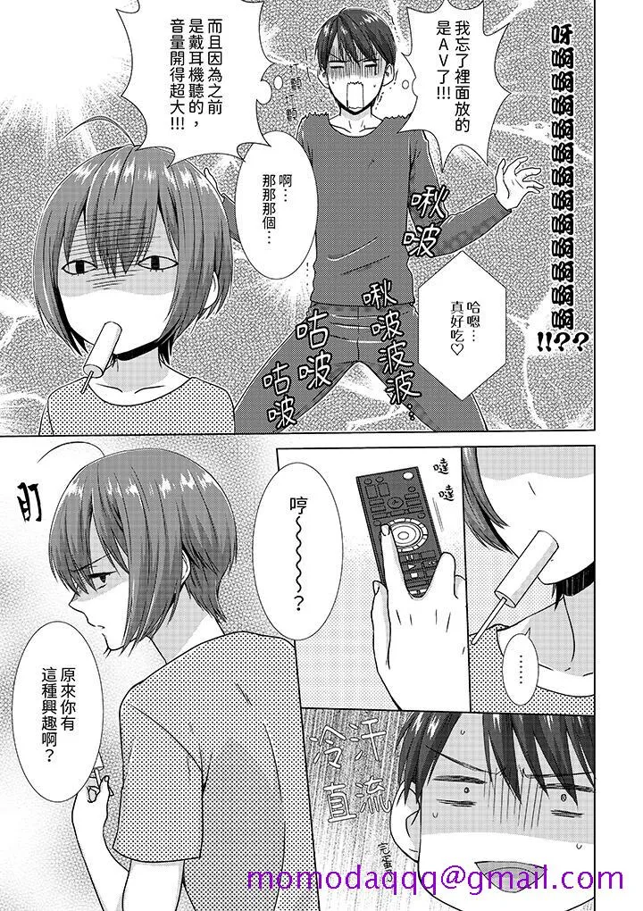 前女友突然变成妹妹～瞒着双亲同居H～ - 第7话 - page 6