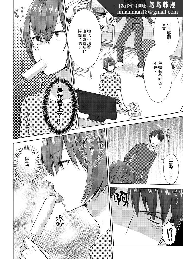 前女友突然变成妹妹～瞒着双亲同居H～ - 第7话 - page 7