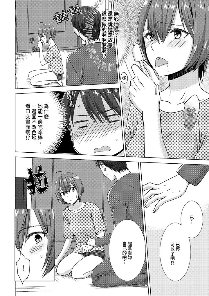 前女友突然变成妹妹～瞒着双亲同居H～ - 第7话 - page 9
