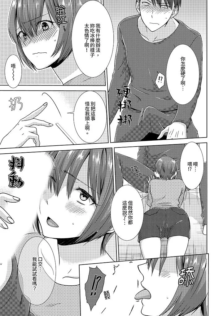 前女友突然变成妹妹～瞒着双亲同居H～ - 第7话 - page 10
