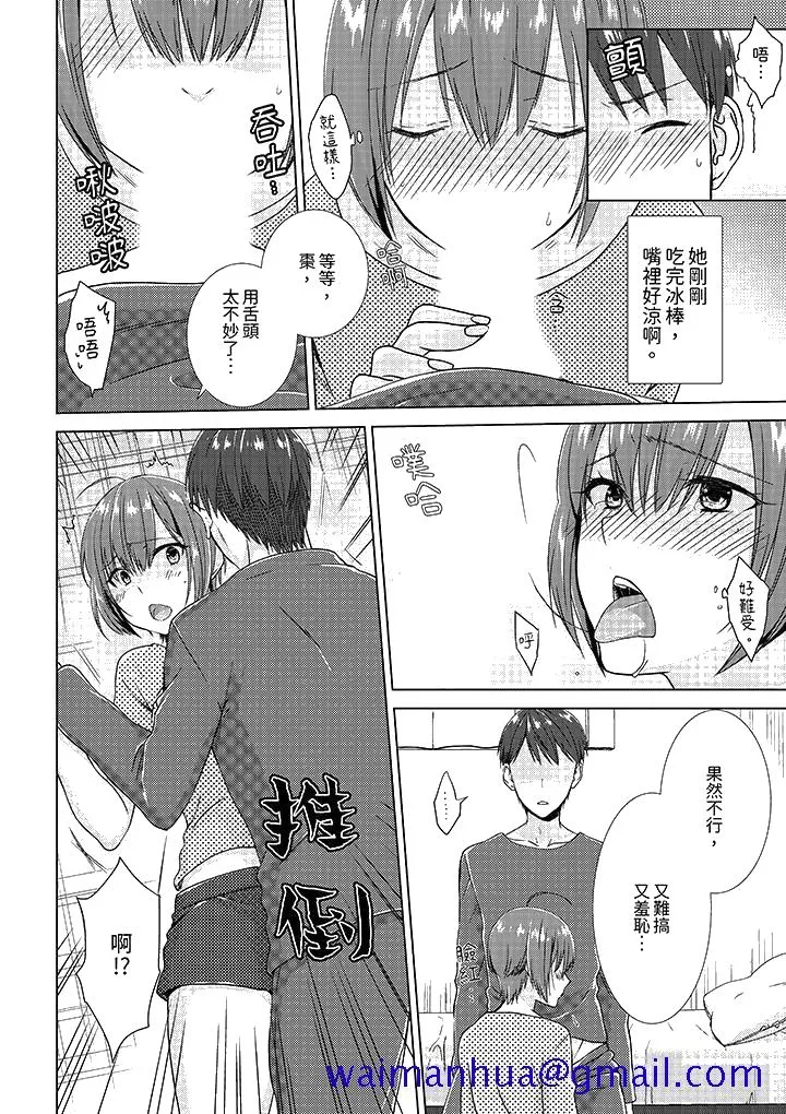 前女友突然变成妹妹～瞒着双亲同居H～ - 第7话 - page 11