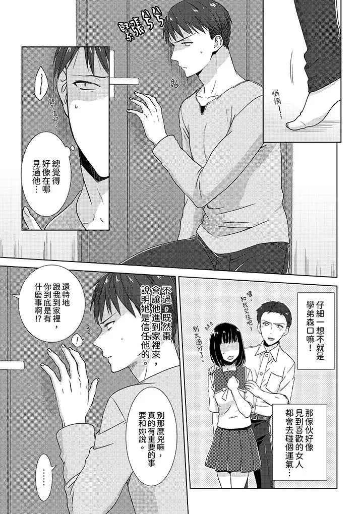前女友突然变成妹妹～瞒着双亲同居H～ - 第5话 - page 2