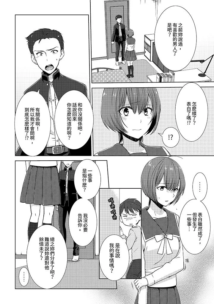 前女友突然变成妹妹～瞒着双亲同居H～ - 第5话 - page 3
