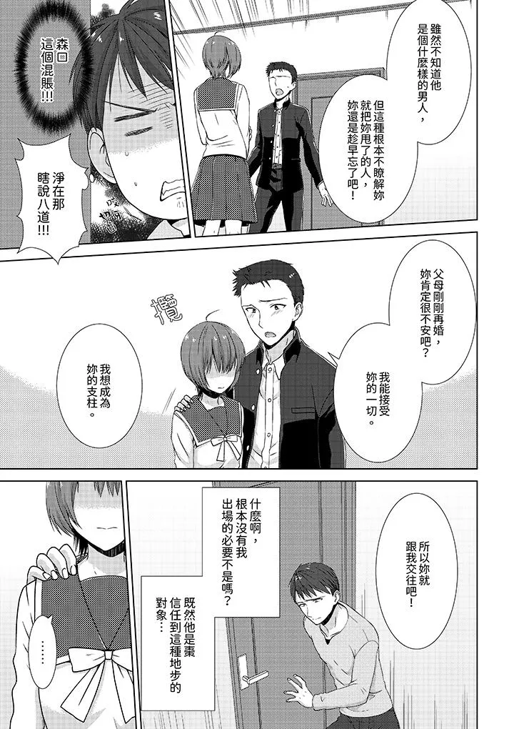 前女友突然变成妹妹～瞒着双亲同居H～ - 第5话 - page 4