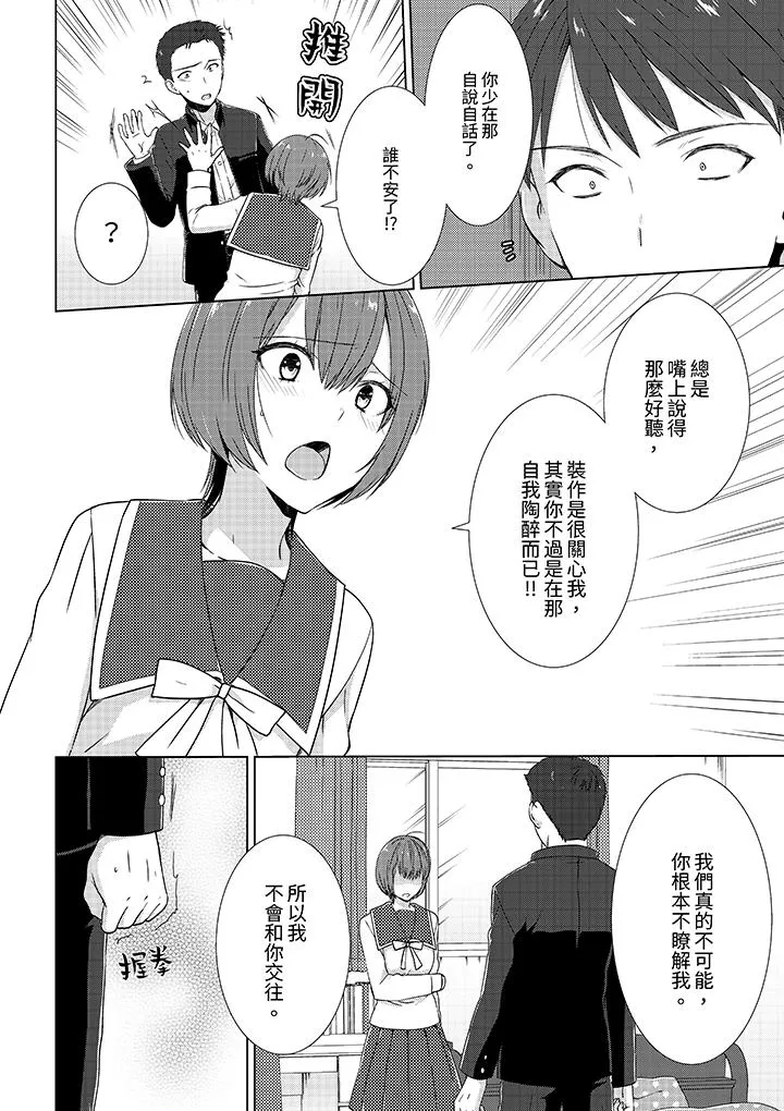 前女友突然变成妹妹～瞒着双亲同居H～ - 第5话 - page 5