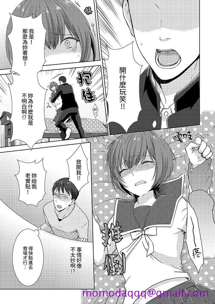 前女友突然变成妹妹～瞒着双亲同居H～ - 第5话 - page 6