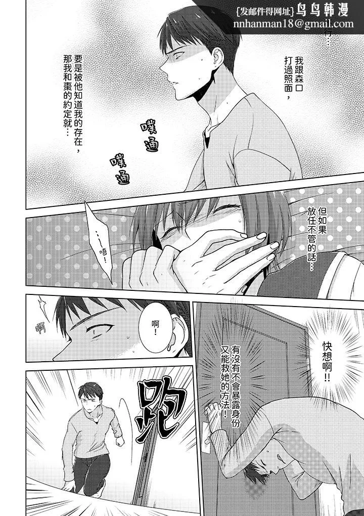 前女友突然变成妹妹～瞒着双亲同居H～ - 第5话 - page 7