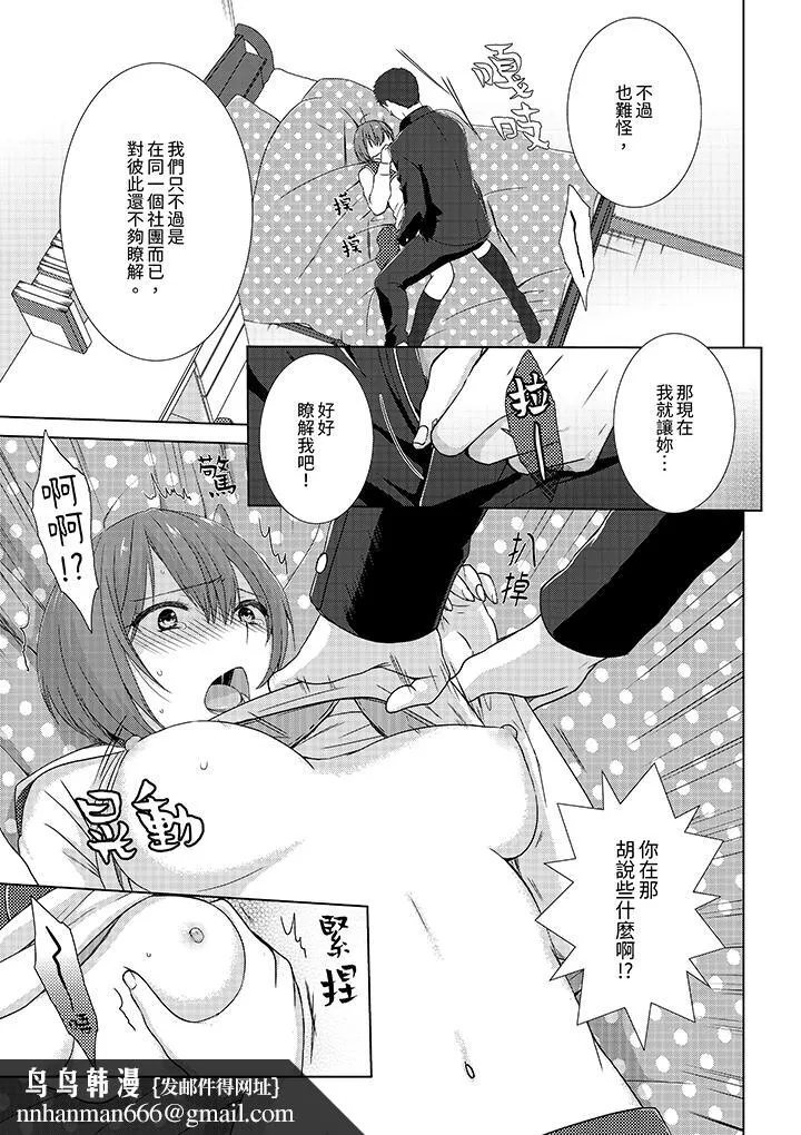 前女友突然变成妹妹～瞒着双亲同居H～ - 第5话 - page 8