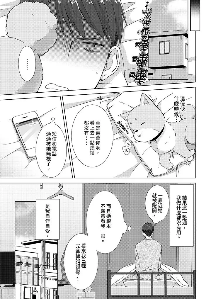 前女友突然变成妹妹～瞒着双亲同居H～ - 第11话 - page 2