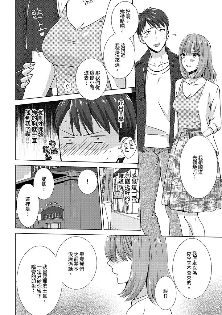 前女友突然变成妹妹～瞒着双亲同居H～ - 第11话 - page 3