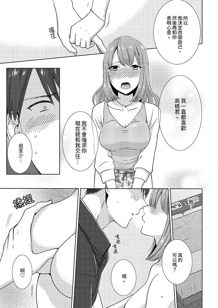 前女友突然变成妹妹～瞒着双亲同居H～ - 第11话 - page 4
