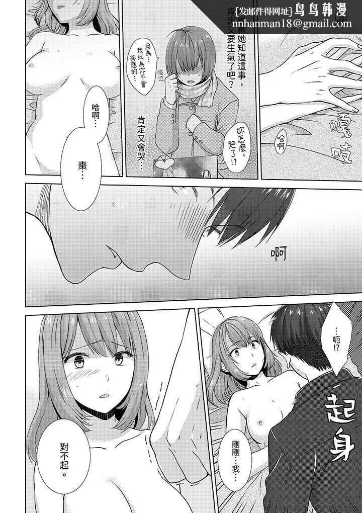 前女友突然变成妹妹～瞒着双亲同居H～ - 第11话 - page 7