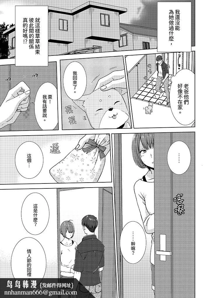 前女友突然变成妹妹～瞒着双亲同居H～ - 第11话 - page 8