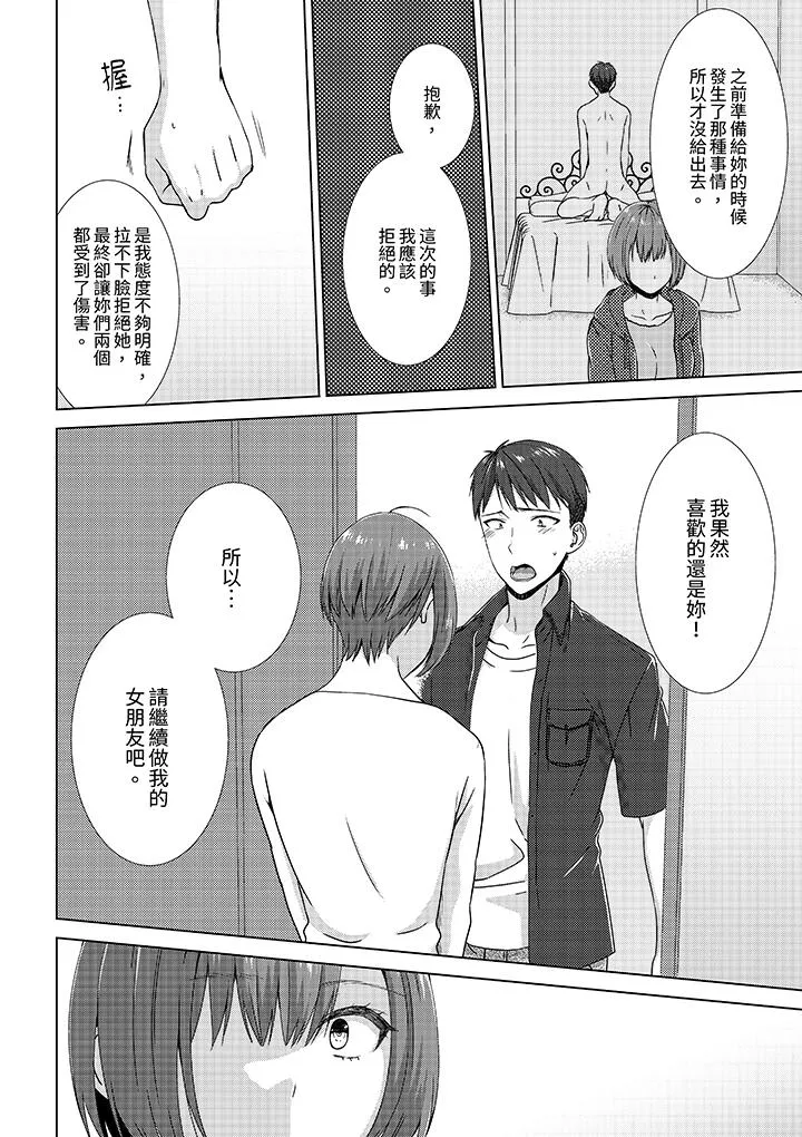 前女友突然变成妹妹～瞒着双亲同居H～ - 第11话 - page 9