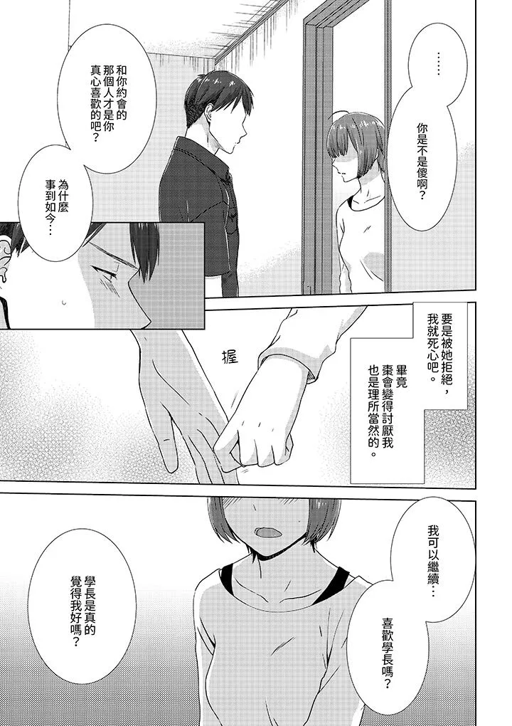 前女友突然变成妹妹～瞒着双亲同居H～ - 第11话 - page 10
