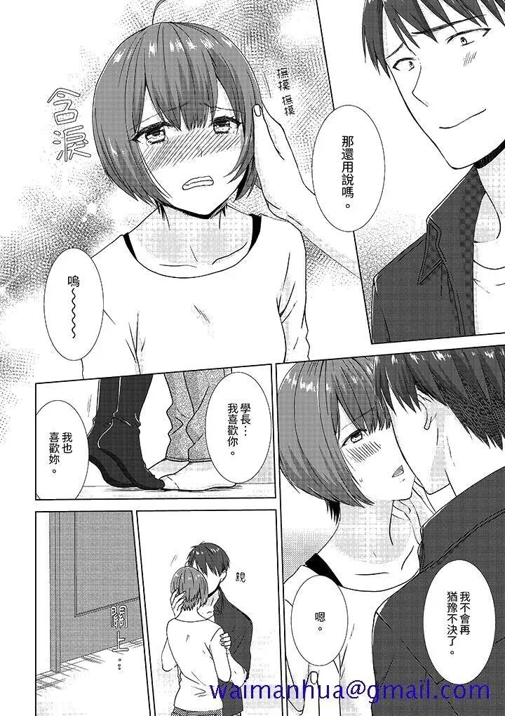 前女友突然变成妹妹～瞒着双亲同居H～ - 第11话 - page 11