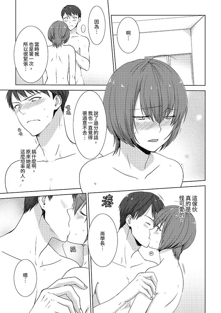 前女友突然变成妹妹～瞒着双亲同居H～ - 第2话 - page 10