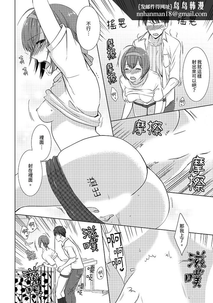 前女友突然变成妹妹～瞒着双亲同居H～ - 第10话 - page 7