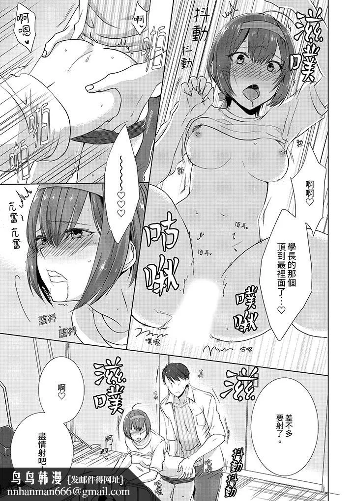 前女友突然变成妹妹～瞒着双亲同居H～ - 第10话 - page 8