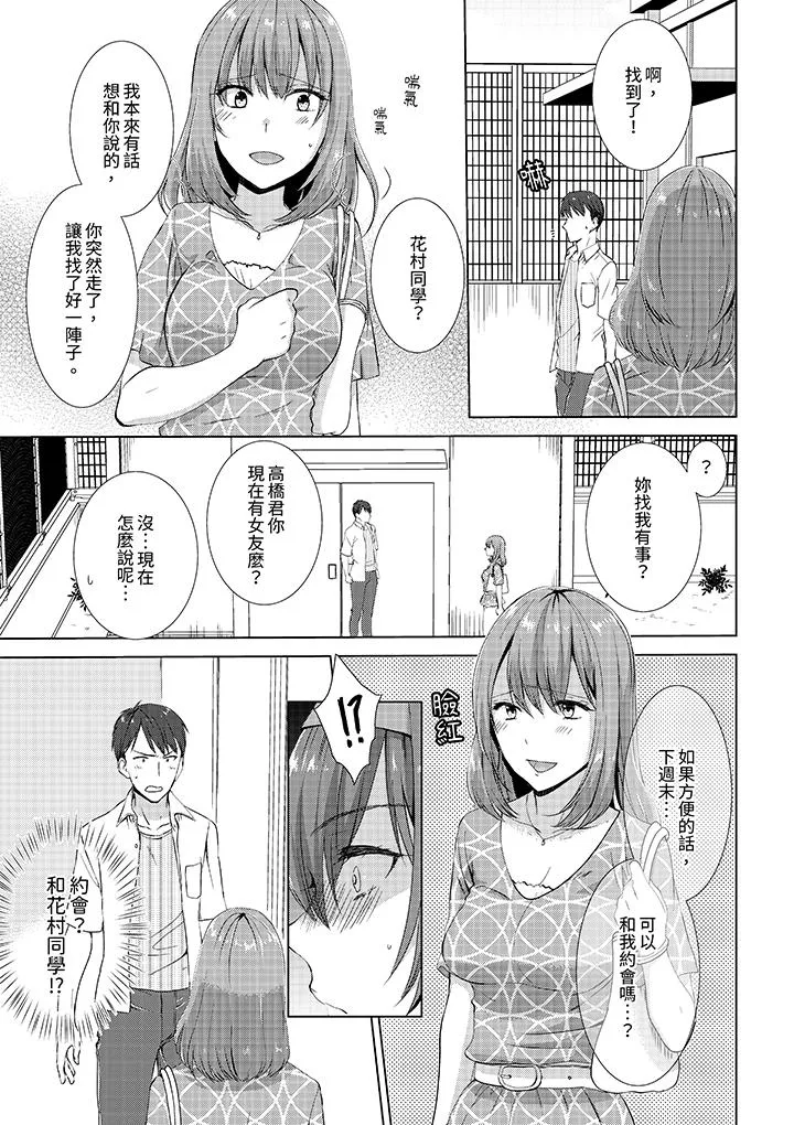前女友突然变成妹妹～瞒着双亲同居H～ - 第10话 - page 10