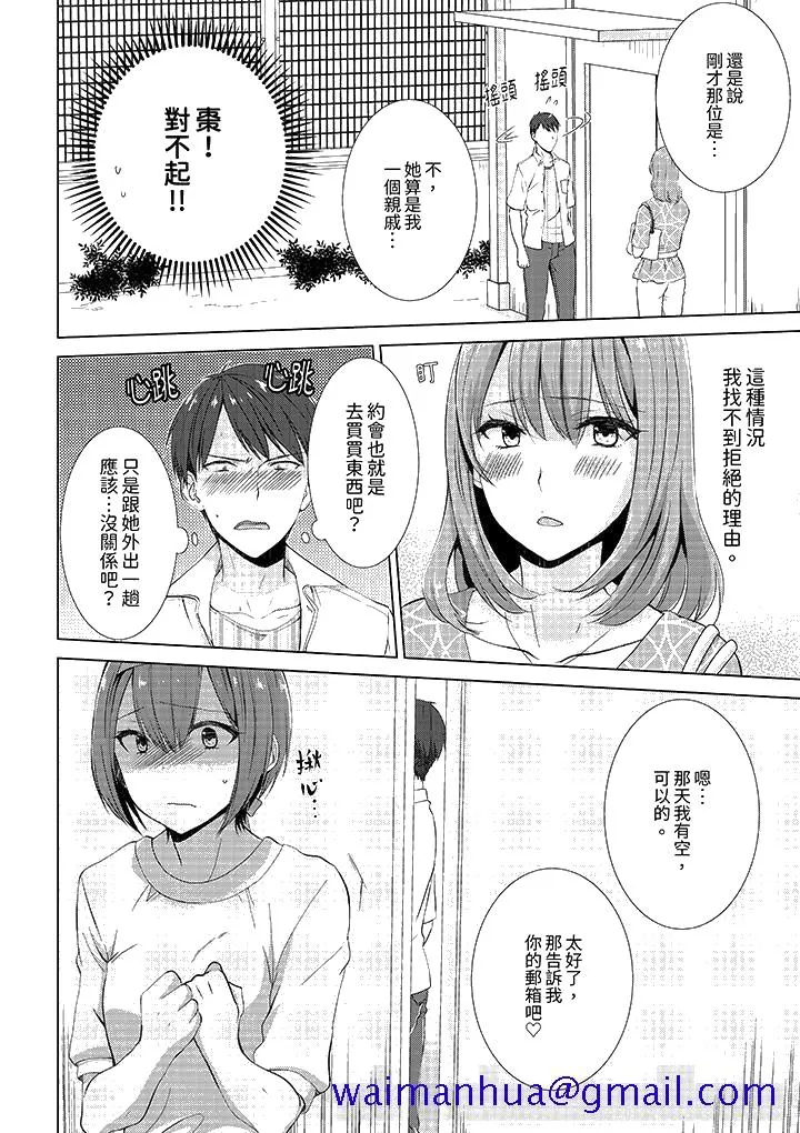 前女友突然变成妹妹～瞒着双亲同居H～ - 第10话 - page 11