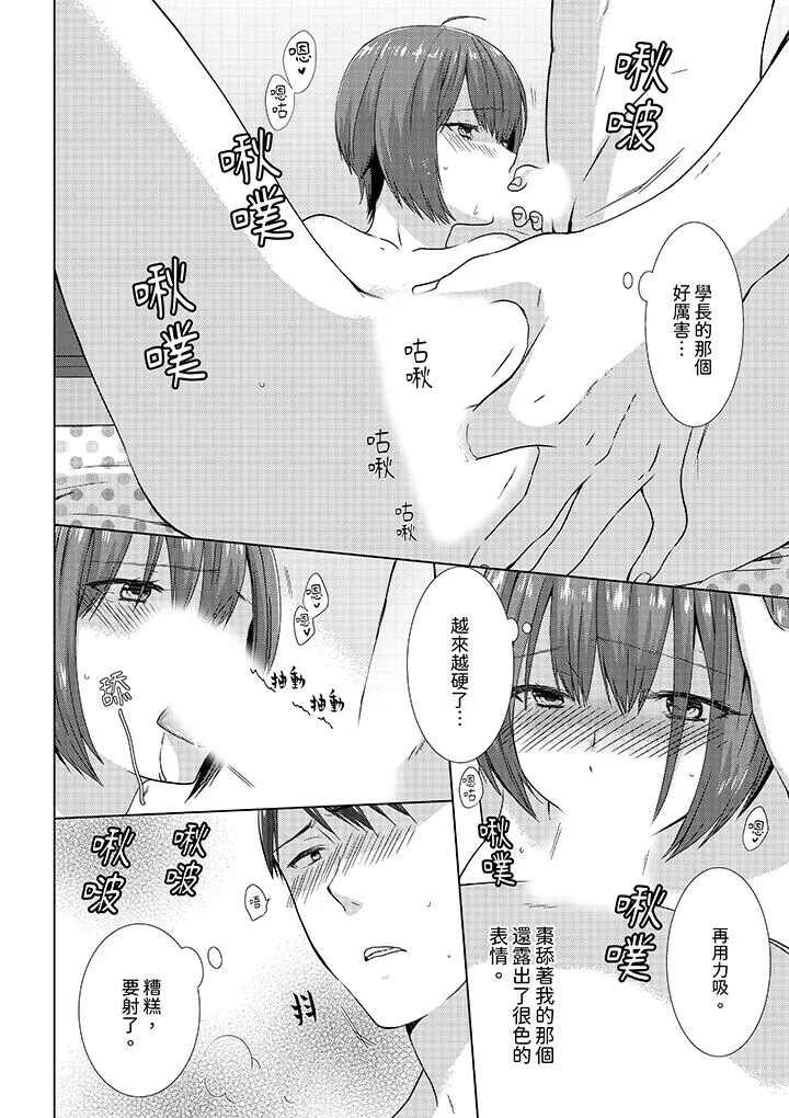 前女友突然变成妹妹～瞒着双亲同居H～ - 第12话最终话 - page 5