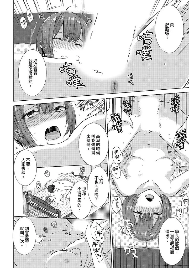 前女友突然变成妹妹～瞒着双亲同居H～ - 第12话最终话 - page 9