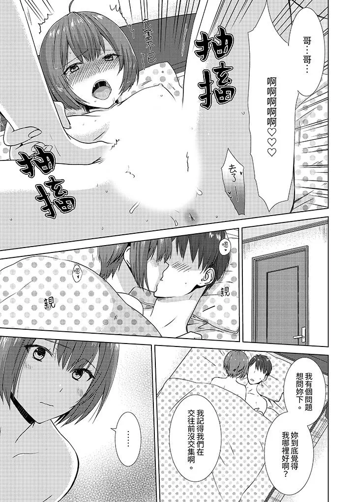 前女友突然变成妹妹～瞒着双亲同居H～ - 第12话最终话 - page 10