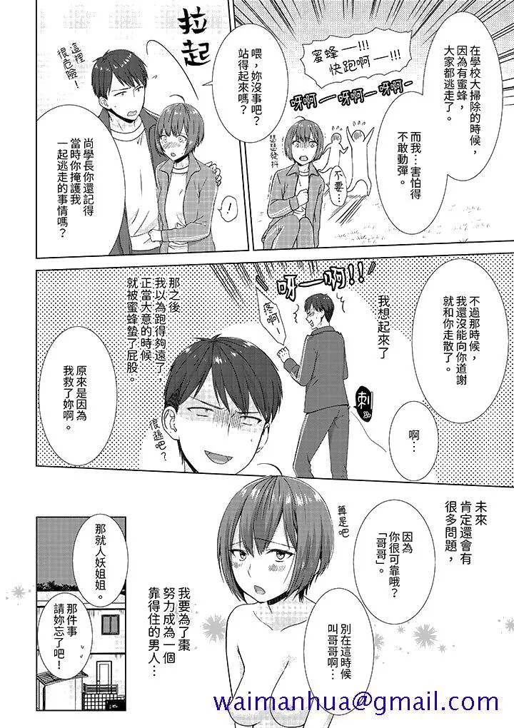 前女友突然变成妹妹～瞒着双亲同居H～ - 第12话最终话 - page 11