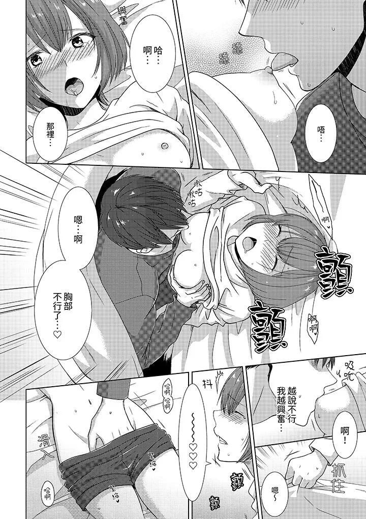 前女友突然变成妹妹～瞒着双亲同居H～ - 第4话 - page 3