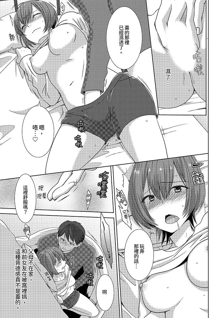 前女友突然变成妹妹～瞒着双亲同居H～ - 第4话 - page 4