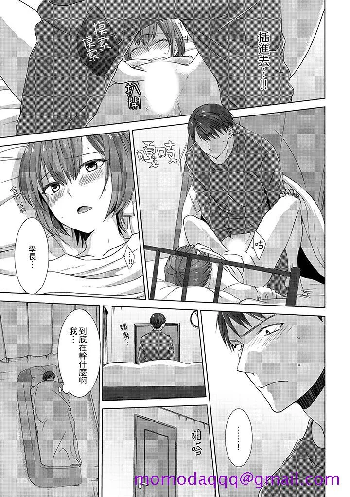 前女友突然变成妹妹～瞒着双亲同居H～ - 第4话 - page 6
