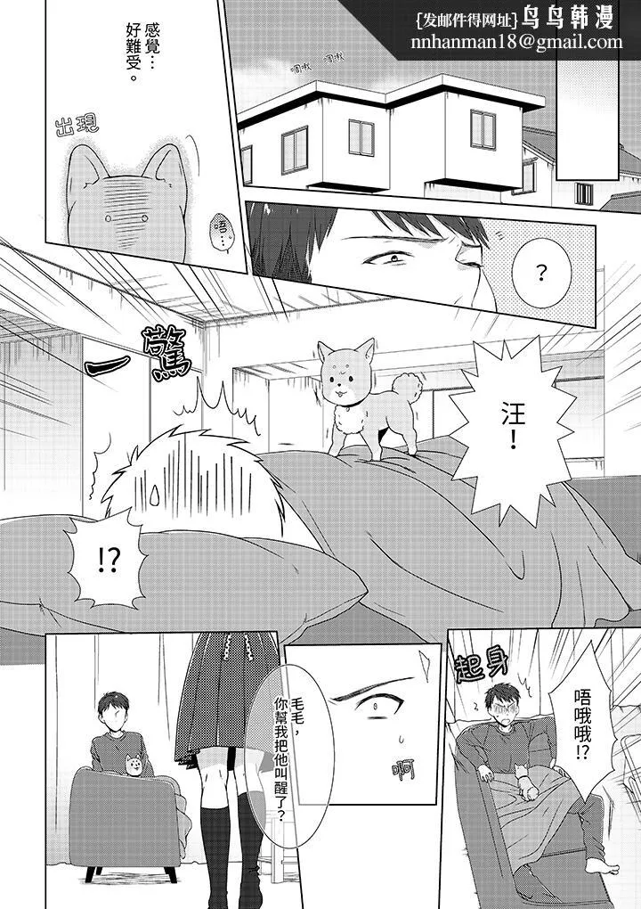 前女友突然变成妹妹～瞒着双亲同居H～ - 第4话 - page 7