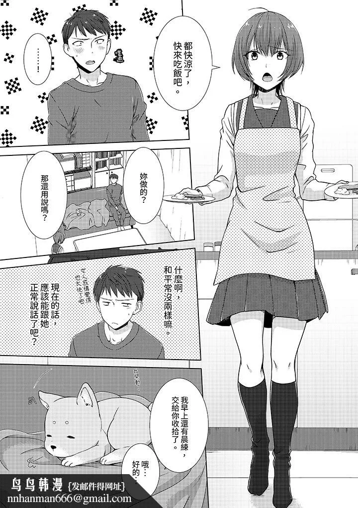 前女友突然变成妹妹～瞒着双亲同居H～ - 第4话 - page 8