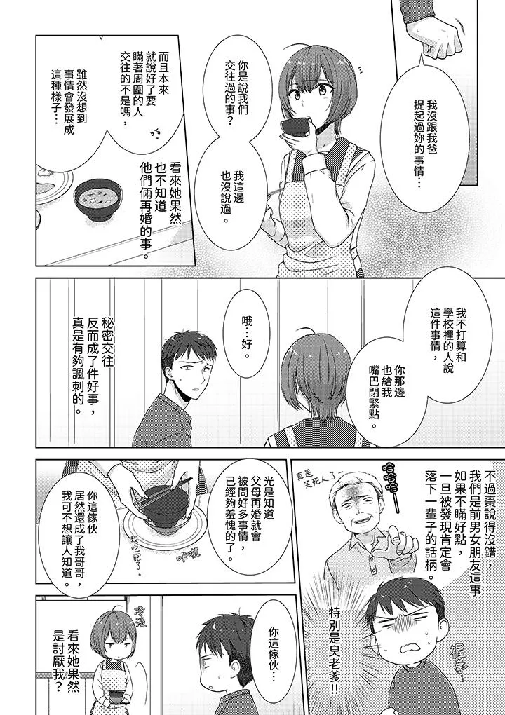 前女友突然变成妹妹～瞒着双亲同居H～ - 第4话 - page 9