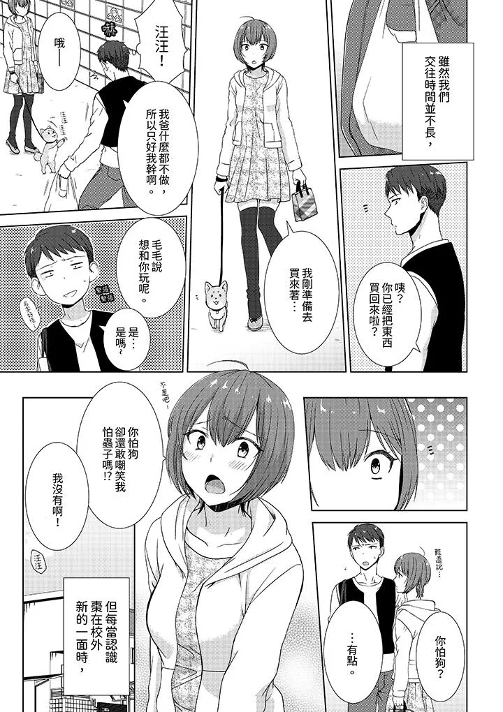 前女友突然变成妹妹～瞒着双亲同居H～ - 第4话 - page 10
