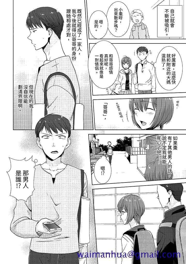前女友突然变成妹妹～瞒着双亲同居H～ - 第4话 - page 11