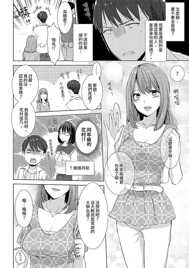 前女友突然变成妹妹～瞒着双亲同居H～ - 第9话 - page 3