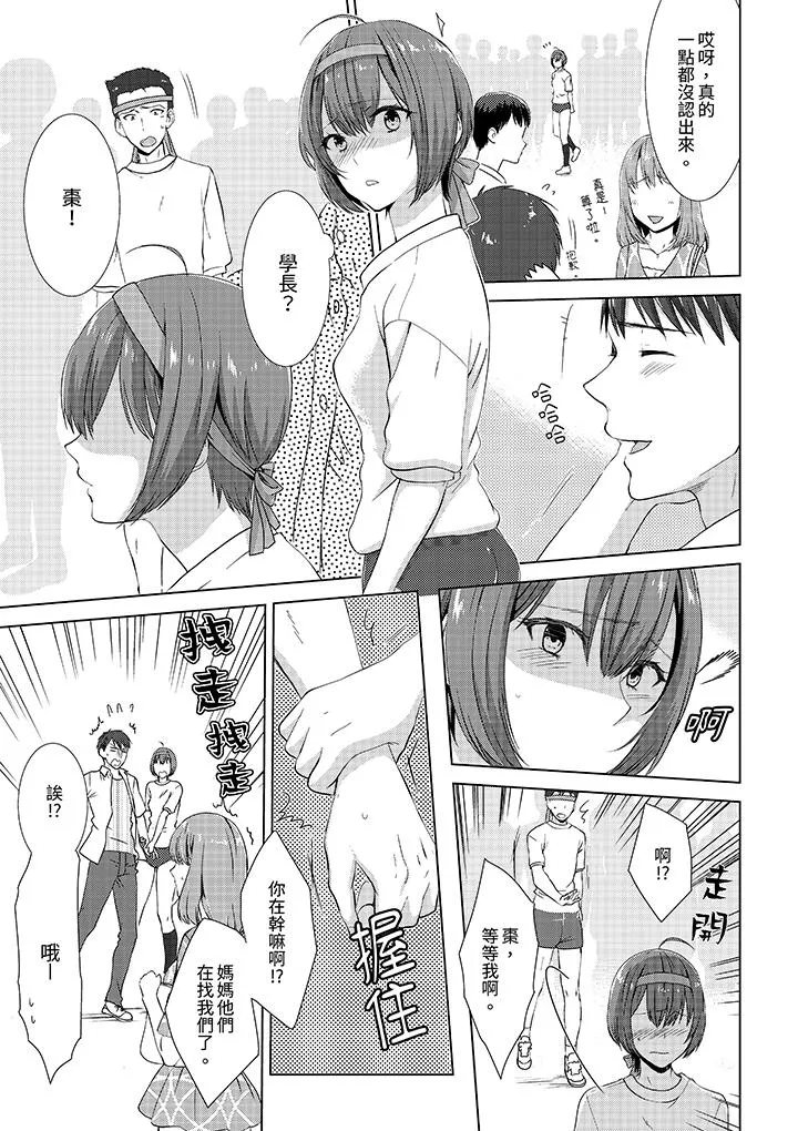 前女友突然变成妹妹～瞒着双亲同居H～ - 第9话 - page 4