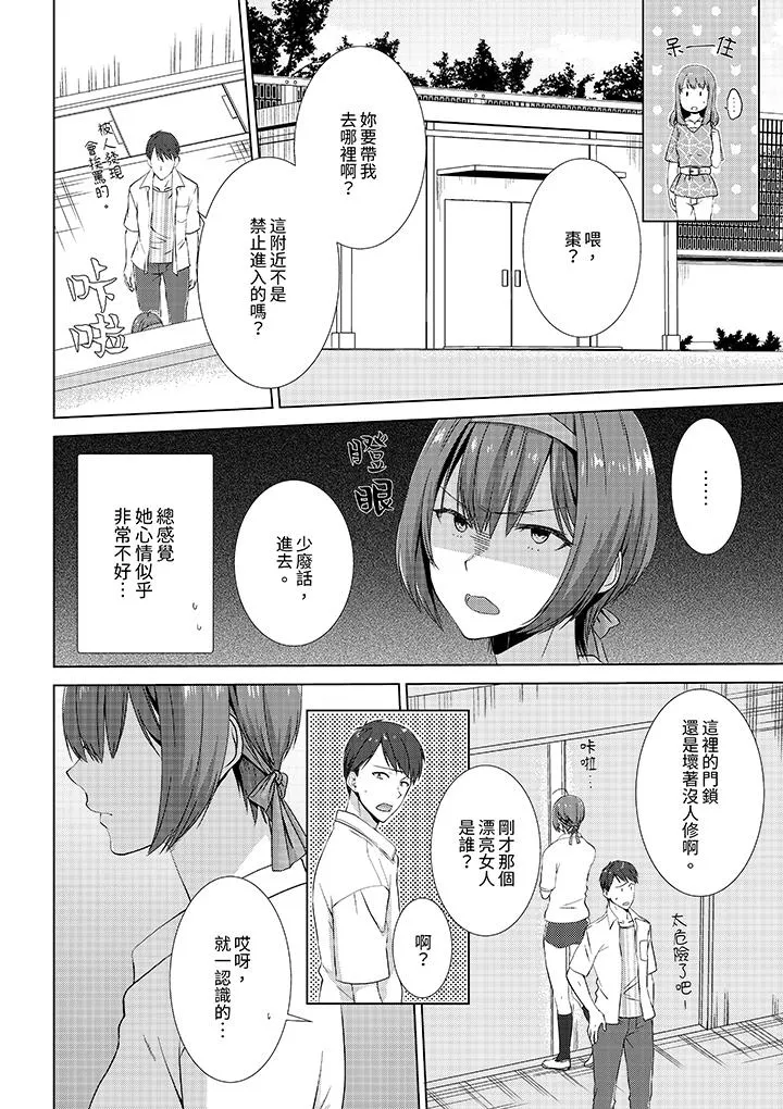 前女友突然变成妹妹～瞒着双亲同居H～ - 第9话 - page 5