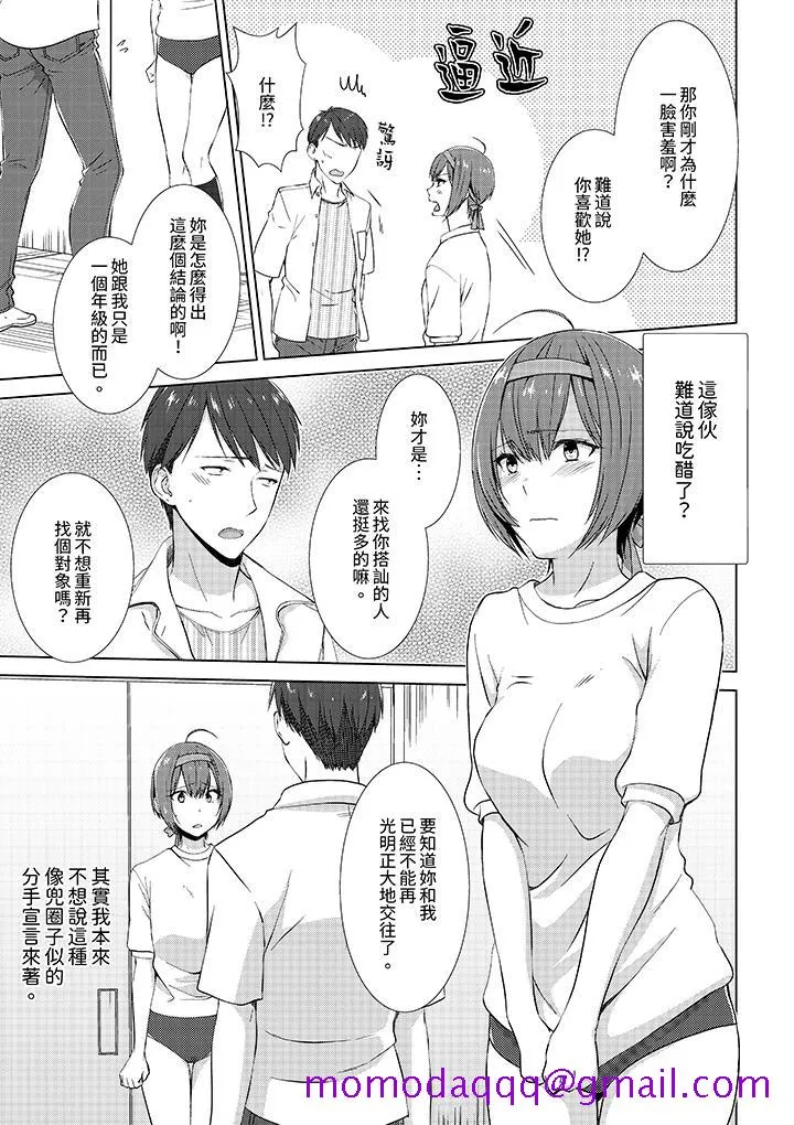 前女友突然变成妹妹～瞒着双亲同居H～ - 第9话 - page 6