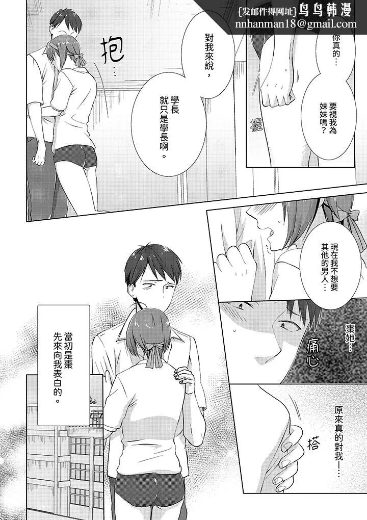 前女友突然变成妹妹～瞒着双亲同居H～ - 第9话 - page 7