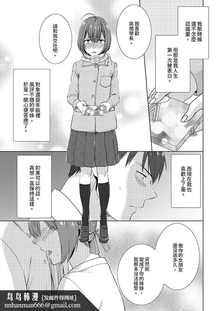 前女友突然变成妹妹～瞒着双亲同居H～ - 第9话 - page 8