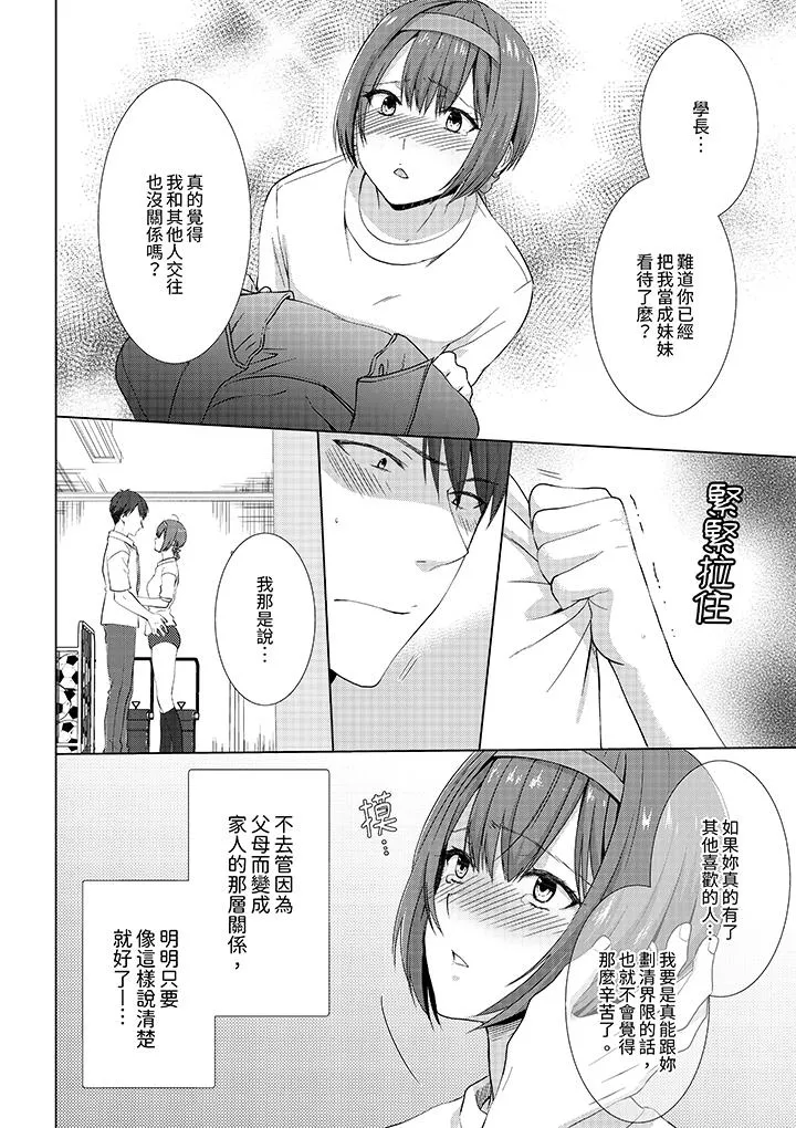 前女友突然变成妹妹～瞒着双亲同居H～ - 第9话 - page 9
