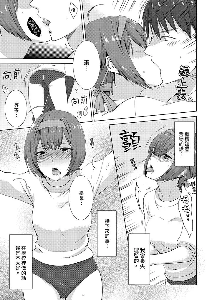 前女友突然变成妹妹～瞒着双亲同居H～ - 第9话 - page 10