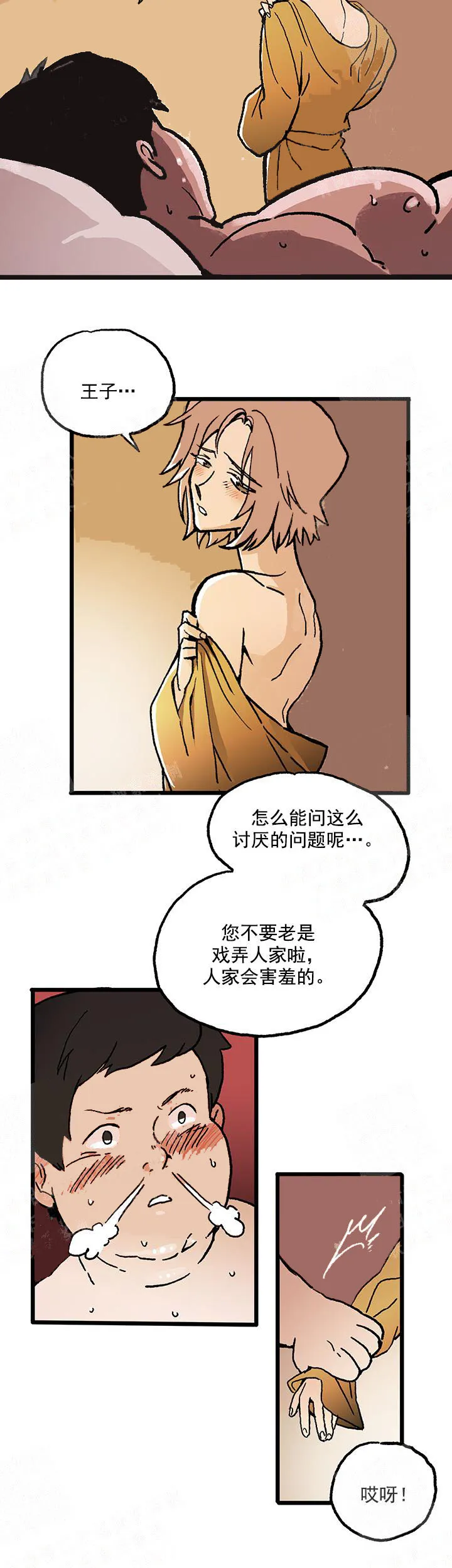 白雪王子 - 13话 - page 4