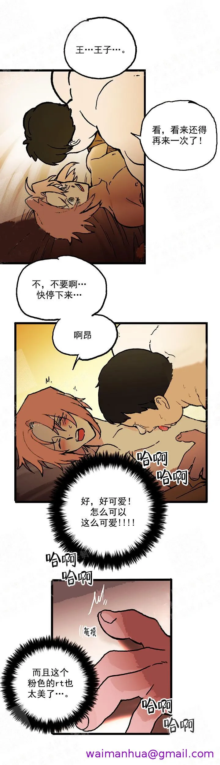 白雪王子 - 13话 - page 5