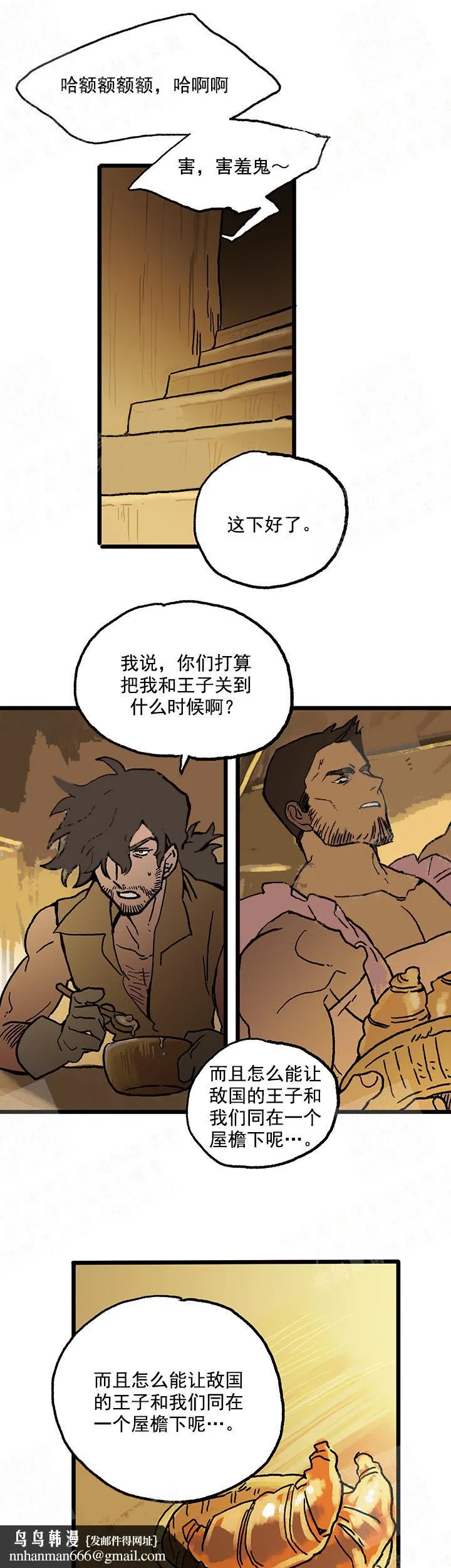 白雪王子 - 13话 - page 7