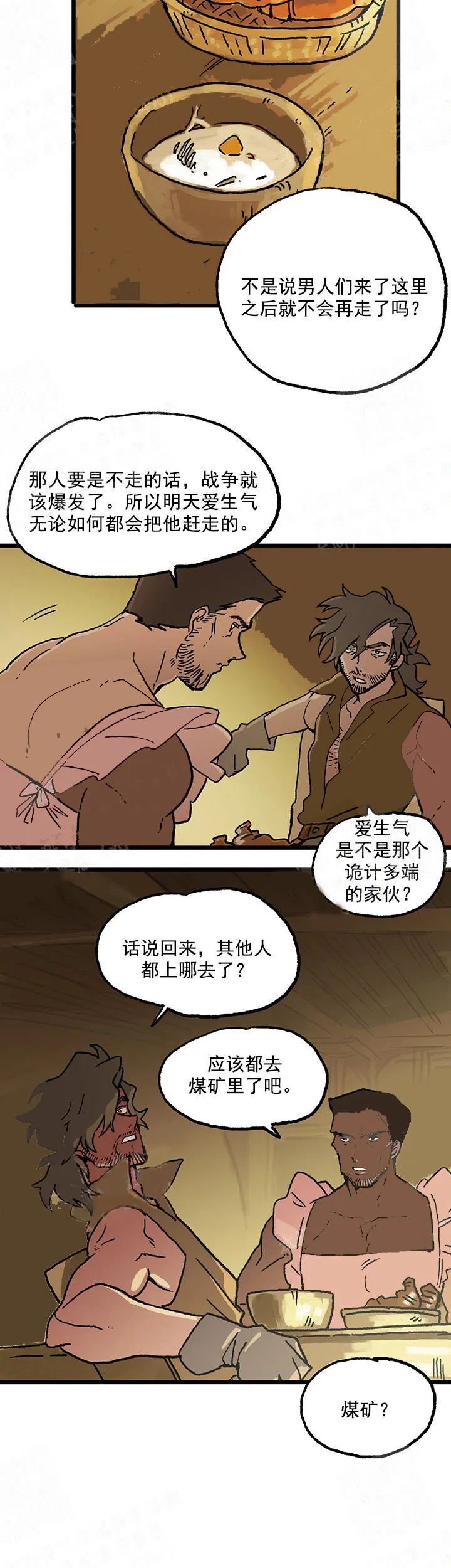 白雪王子 - 13话 - page 8